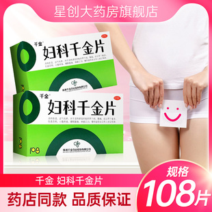 千金妇科千金片108片/盒清热除湿益气化瘀带下病腹痛慢性盆腔炎