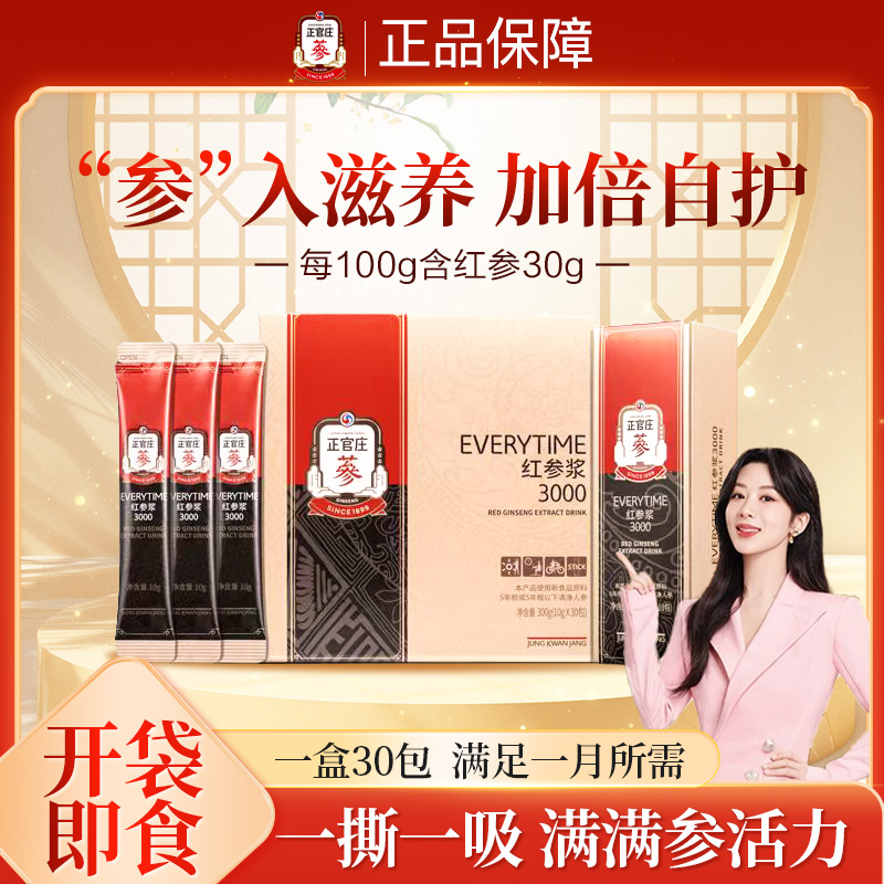 【杨紫同款】正官庄红参浆浓缩液红参饮30袋韩国精装礼盒送礼正品