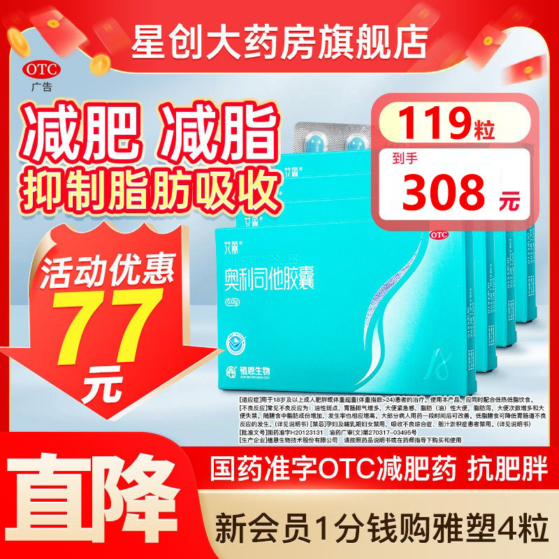 艾丽奥利司他减肥胶囊正品减肥药减脂减重120mg正品官方旗舰店