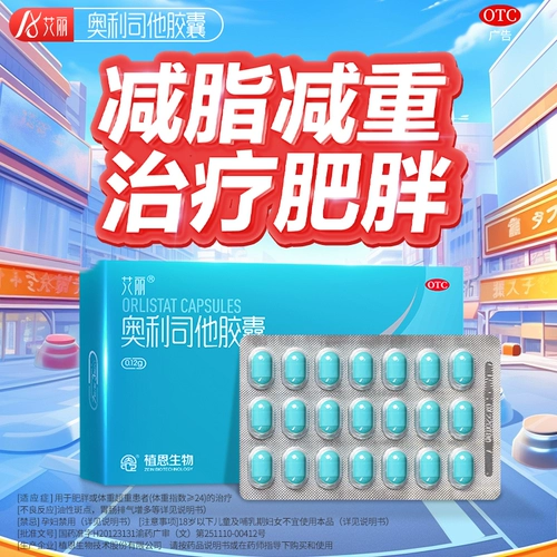 艾丽 Orlistat Потеря веса Потеря жира 120 мг подлинный официальный флагманский магазин.