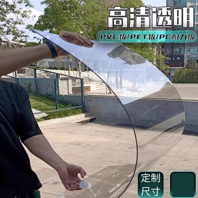 有机玻璃板 透明pvc挡板定制亚克力板透明大尺寸软玻璃pc耐力板