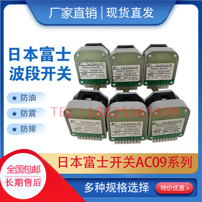 波段倍率开关AC09-RXGYRYRZ数字式开关AC09-01N 02N01J 02J