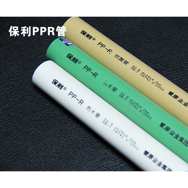 保利爱康绿ppr管25/20/32黄绿水管灰白ag抗菌白绿灰黄家装