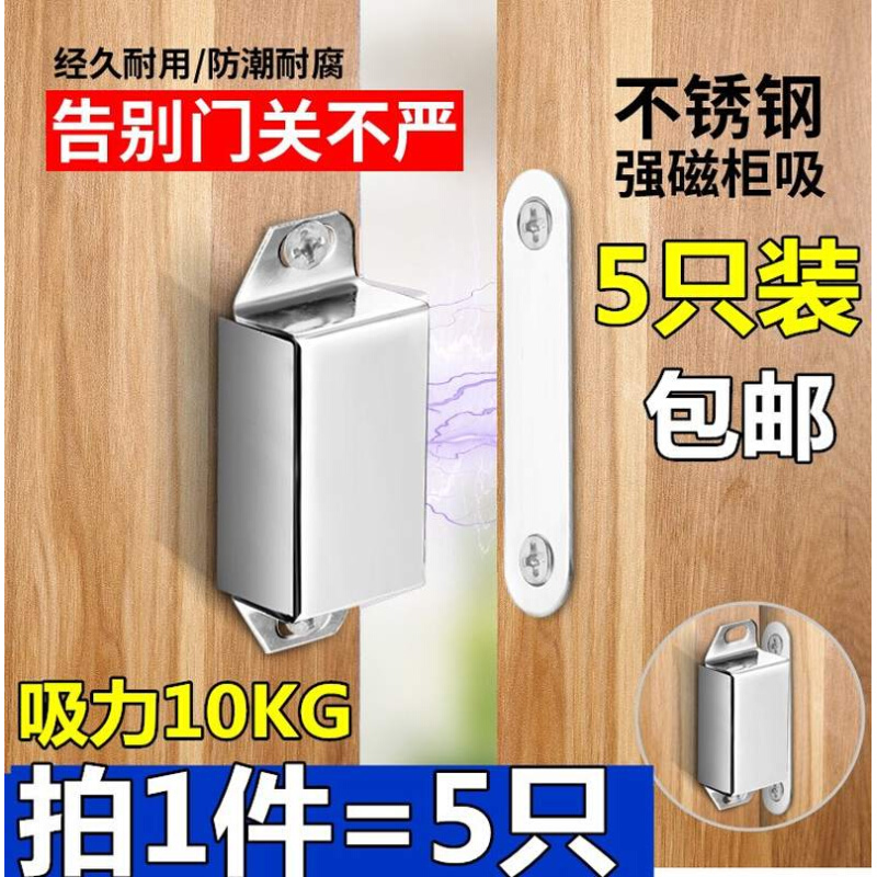 5个装高磁柜吸强磁碰珠门扣不锈钢柜门磁吸衣柜门吸磁碰柜门柜吸