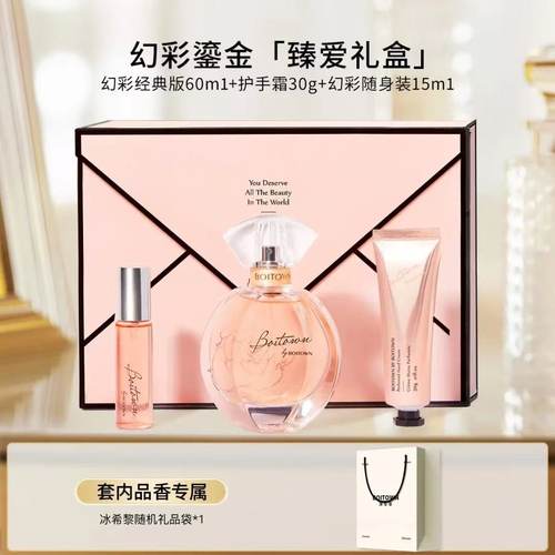 冰希黎幻彩流沙鎏金女士香水限定臻爱情书礼盒持久留香淡香送礼盒