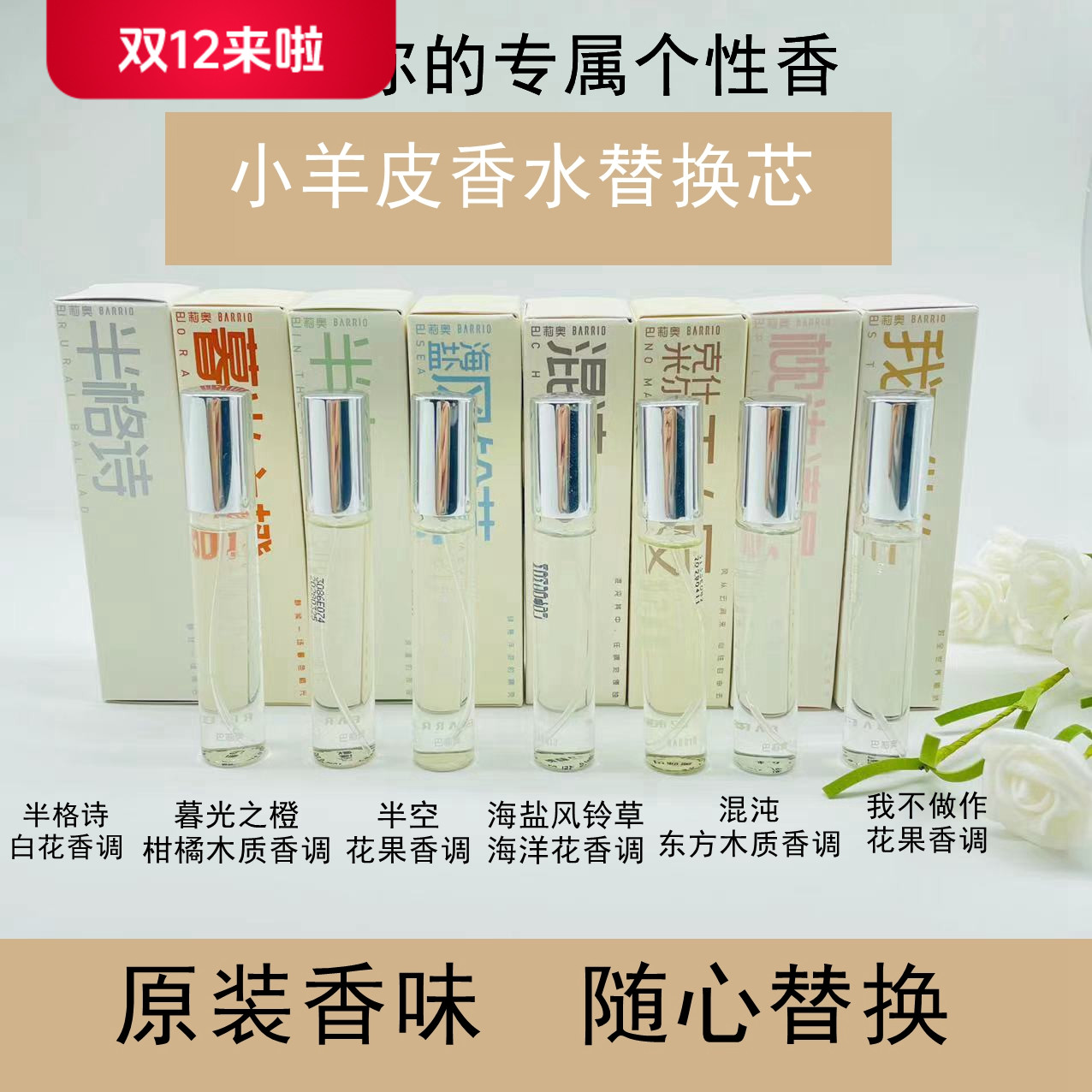 巴莉奥小羊皮香水替换装