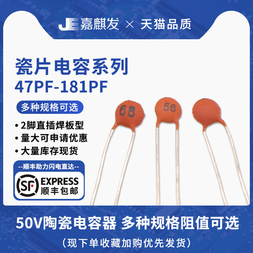 瓷介50V直插瓷片电容器 47pF/56/68/75/82/102/104/152/153/181