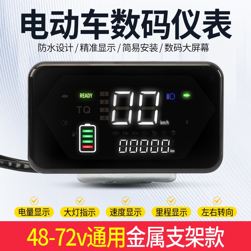 休闲三轮车电动车仪表两轮车数码电量显示屏总成摩托车仪表速度
