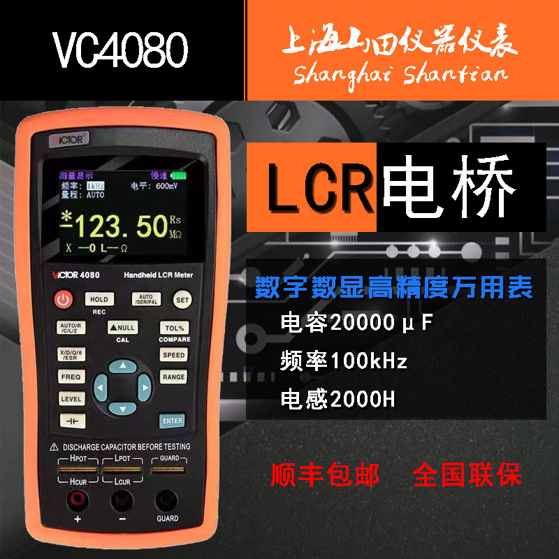 胜利手持LCR数字电桥VC4080高精度测量电阻电感电容表测试仪4082