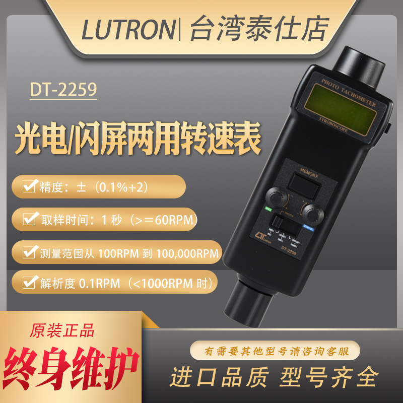 台湾路昌DT2259光电闪屏两用转速表高精度光电镭射闪频仪原装进口