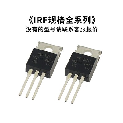 直插IRF530N 540N 630N 640 730n 740 830 840 PBF to-220 场效应
