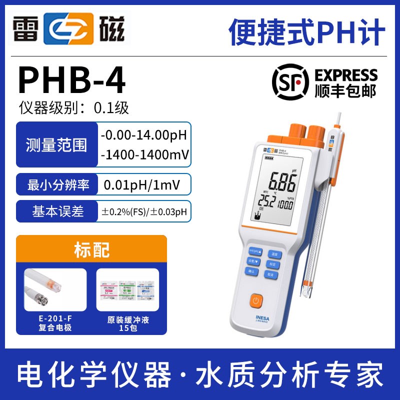 雷磁PHS-25/2F/3C/3E/PHSJ-3F酸度计PH计酸碱测试仪实验室台式检4