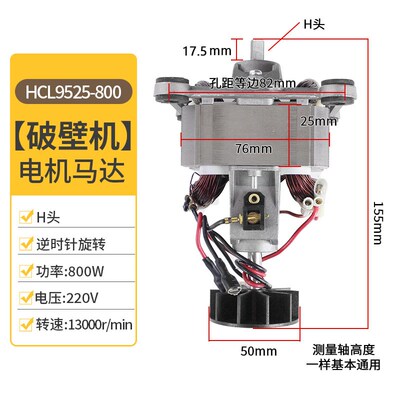 破壁机电机豆浆机料理机冰沙机马达配件9525/9530/9535/ZY8830H