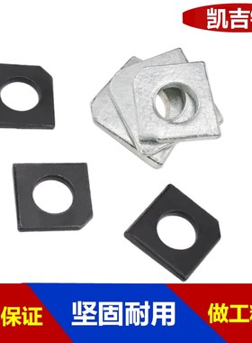 GB853方斜垫片垫圈缺角槽钢用本色发黑镀锌垫片M6M8M10M12M14-M36