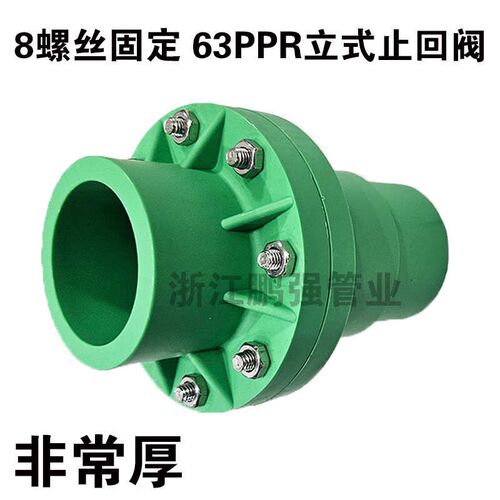 PPR水管立式止回阀止逆阀单向阀2寸63水管热熔阀门入户管道阀加厚