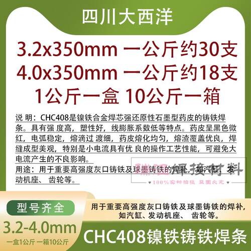 四川大西洋CHC408铸铁焊条Z408灰口铸铁ENiFe-1镍铁球墨铸铁焊条