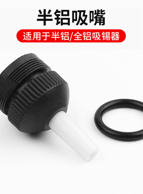 吸锡嘴配件吸锡头蓝色半全铝吸锡器专用吸咀防烫耐高温吸锡枪软嘴