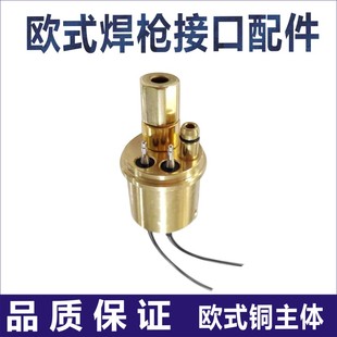 气保焊送丝机接头欧式套座焊枪后主体铜锁母宾采尔焊枪配件法兰座