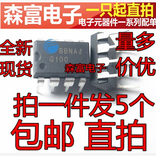 全新原装进口 Q100 FSQ100 电源管理芯片集成块IC 直插DIP8脚