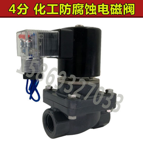 防腐电磁阀 耐腐蚀电磁阀 化工电磁阀 PVC电磁阀ZCF-15P 2W25ZP-A