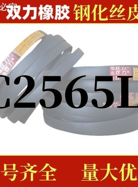 钢化丝三角带C型2550-2692Li超耐磨通用工业机器皮带橡胶传动带