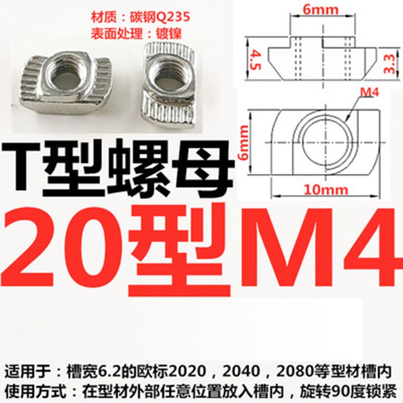 铝型材欧标T型螺g母碳钢不锈钢20/30/40/45型M3-M4-M5M6M8锤头船