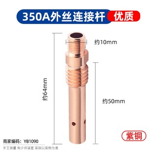 气保焊枪配件大全二保焊连接杆200A350A紫铜连杆500A导电嘴座子