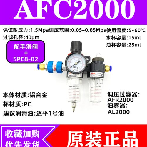 SNS神驰油水分离器气动二联件调压过滤器AFC2000,AFR2000自动排水