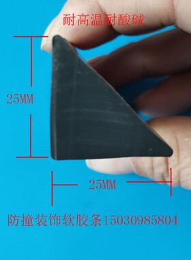 黑色矽胶自粘挡水条 三角形防撞耐高温耐磨阴角密封条20*8装饰条