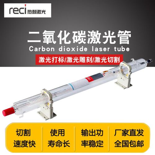 北京reci热刺CO2激光管80W100W150瓦雕刻机配件玻璃管T2W2W4W6W8
