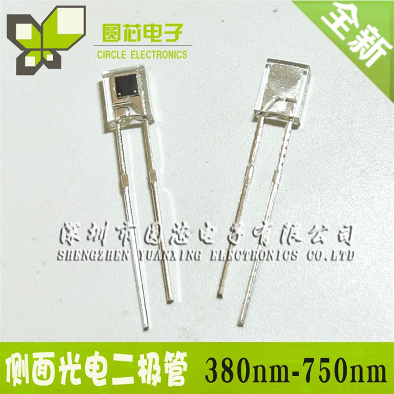 侧面光电二极管 波长650nm 380-750nm 光敏可见光接收探测器 方形图片