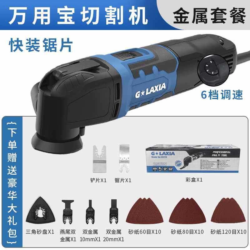 万用宝多功能修边机电动木工工具大全装修电铲打磨钻孔开槽切割机