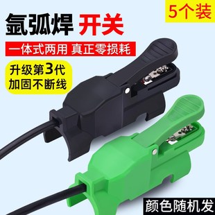 氩弧焊枪开关芯等离子割枪开关芯带线开关芯氩弧焊把配件Q150钨针