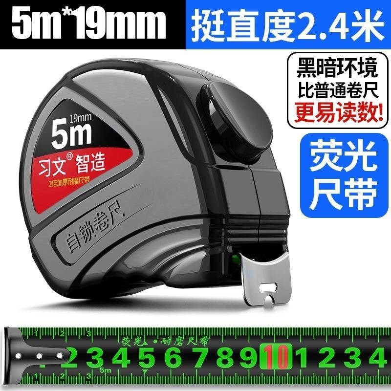 卷尺5/3/10米钢尺子加厚加硬家用不锈钢自锁防水防锈荧光精工专用