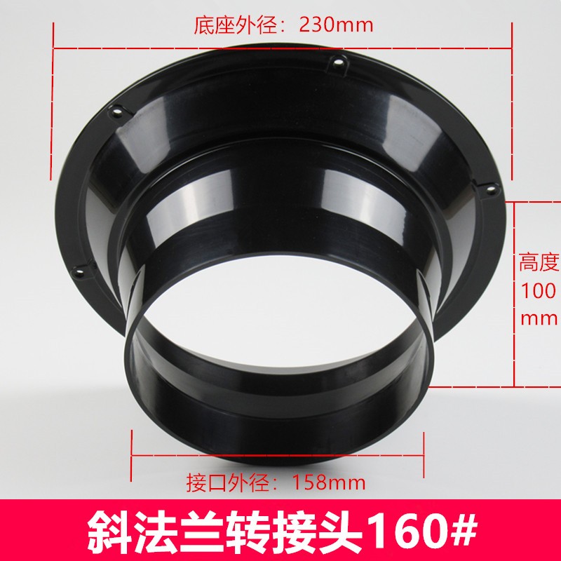 净化新风机斜法兰接头 厨房油烟机法兰接口出风口150/160/180/200