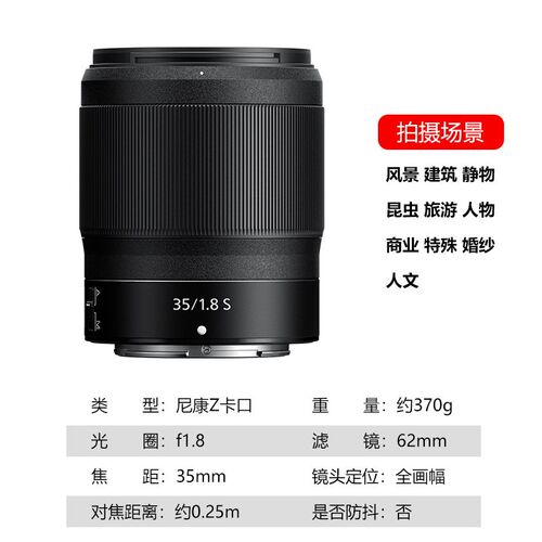 Nikon/尼康Z35 1.8S 原装Z卡口全画幅微单眼相机人像大光圈镜头全