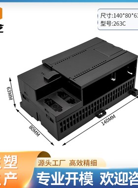 S7-200224XP工控盒/控制器外壳/西门PLC主机外壳仪表壳体塑胶打标