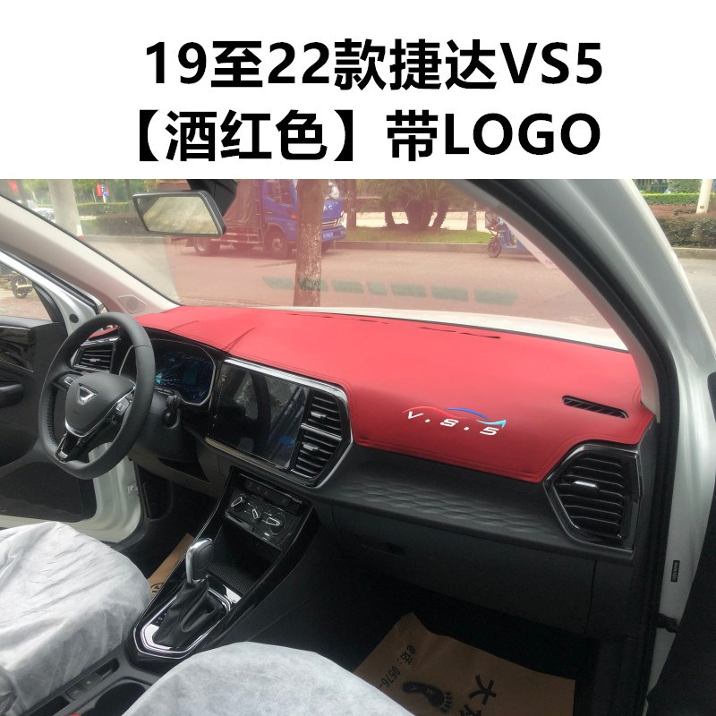 19-22款捷达VS5仪表台防晒避光垫VS7中控台隔热遮阳遮光内饰改装
