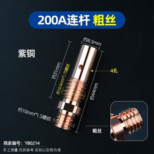 二保焊连接杆气保焊枪焊机配件大全200紫铜350连杆500A导电嘴座咀