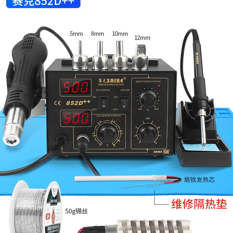双数显热风枪拆焊台二合一852D++ 可调恒温936电烙铁焊接工具套装