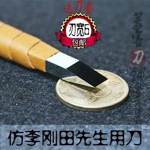 自制满白文钨钢超硬篆刻刀硬质合金印章刻刀金石刻刀手工精磨6mm图片