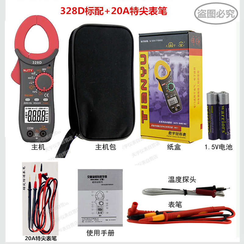 南京天宇TY-328D交直流电流电压温度频率电容NCV数字钳形万用表