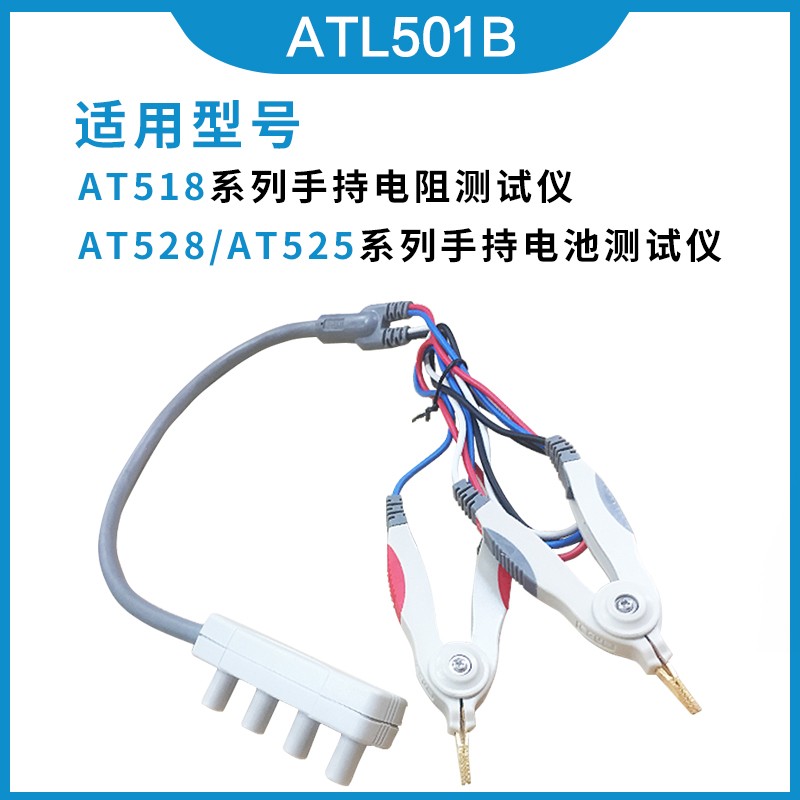 安柏ATL501B ATL501C四端开尔文测试夹AT518/528/525电桥连接线