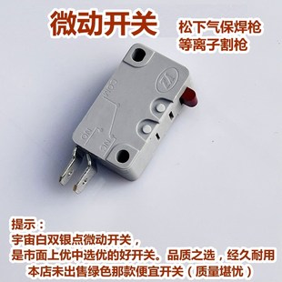 气保焊枪开关微动开关等离子割枪头开关氩弧焊枪线板新型开关大全