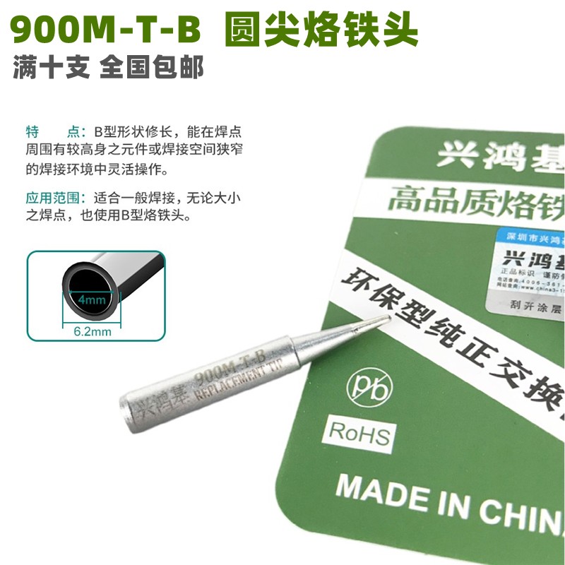 936烙铁头可调恒温电烙铁焊台咀内热式细尖刀口马蹄环保进口焊嘴
