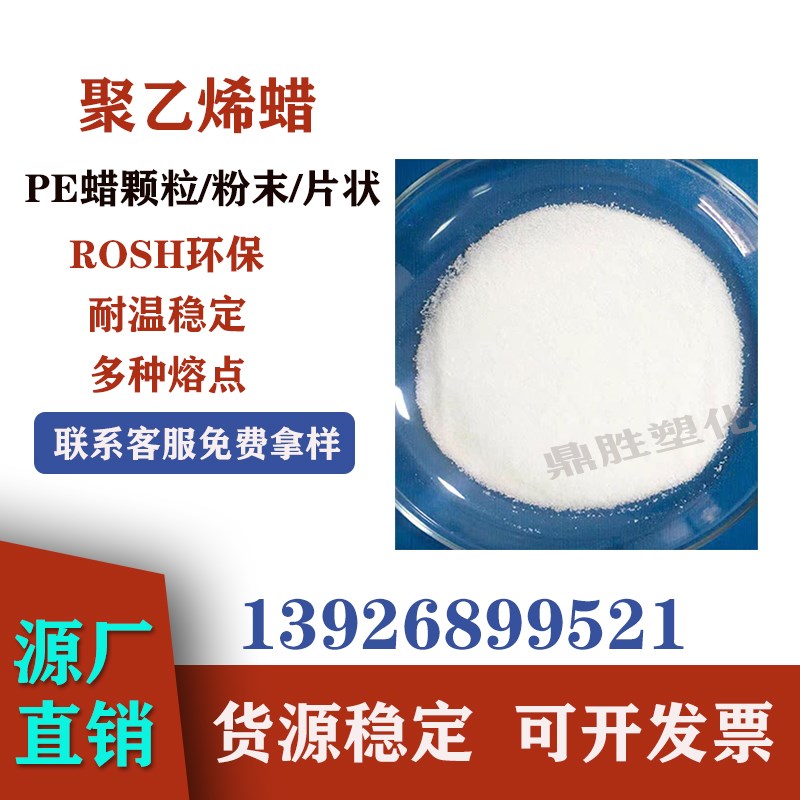 泰国进口SCG聚乙烯蜡塑料涂料内外润滑剂 高熔点PE蜡光亮剂脱模剂