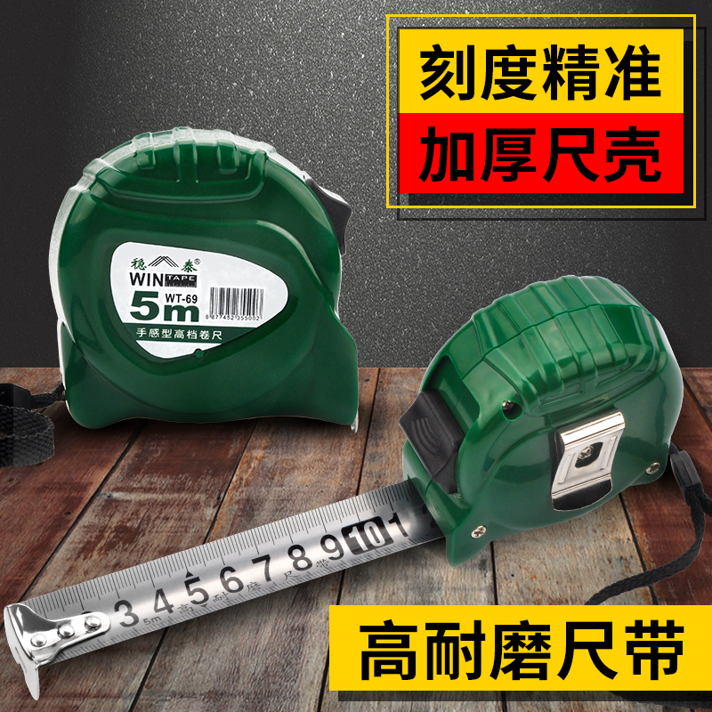 加厚钢卷尺 5米家用米尺防水不锈钢加硬尺子盒尺圈 工程测量 稳泰
