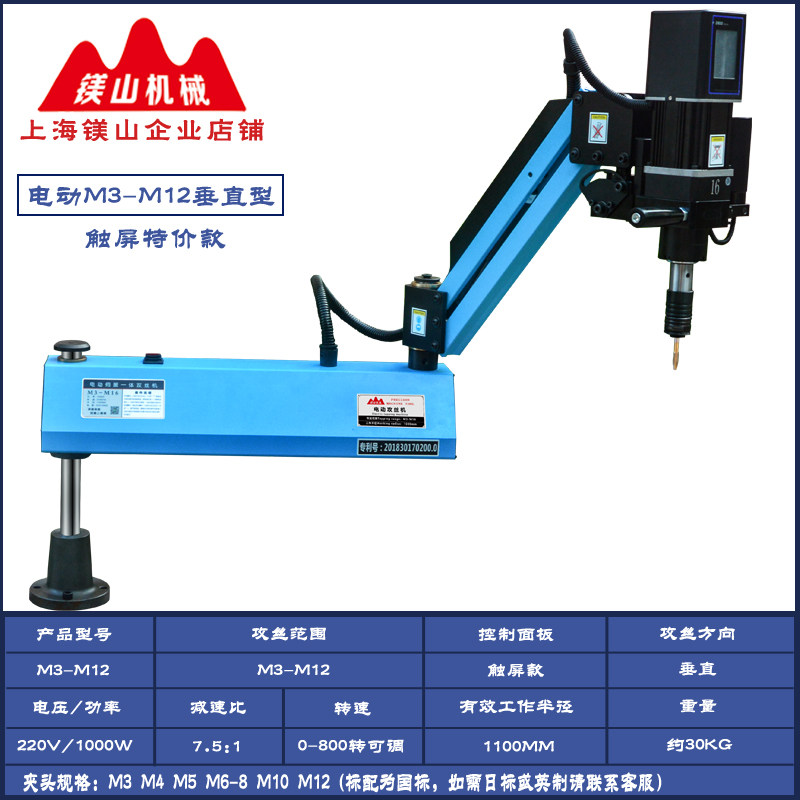 镁山M2-M16台湾伺服电动攻丝机万向摇臂盲孔智能自动数控攻牙机,工业油品/胶粘/化学/实验室用品,实验室漏斗,淘宝优惠券,粉丝福利购,淘宝优惠卷