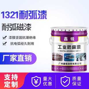 1321耐弧磁漆 1320灰色醇酸抗潮抗电弧绝缘油漆灭弧瓷漆