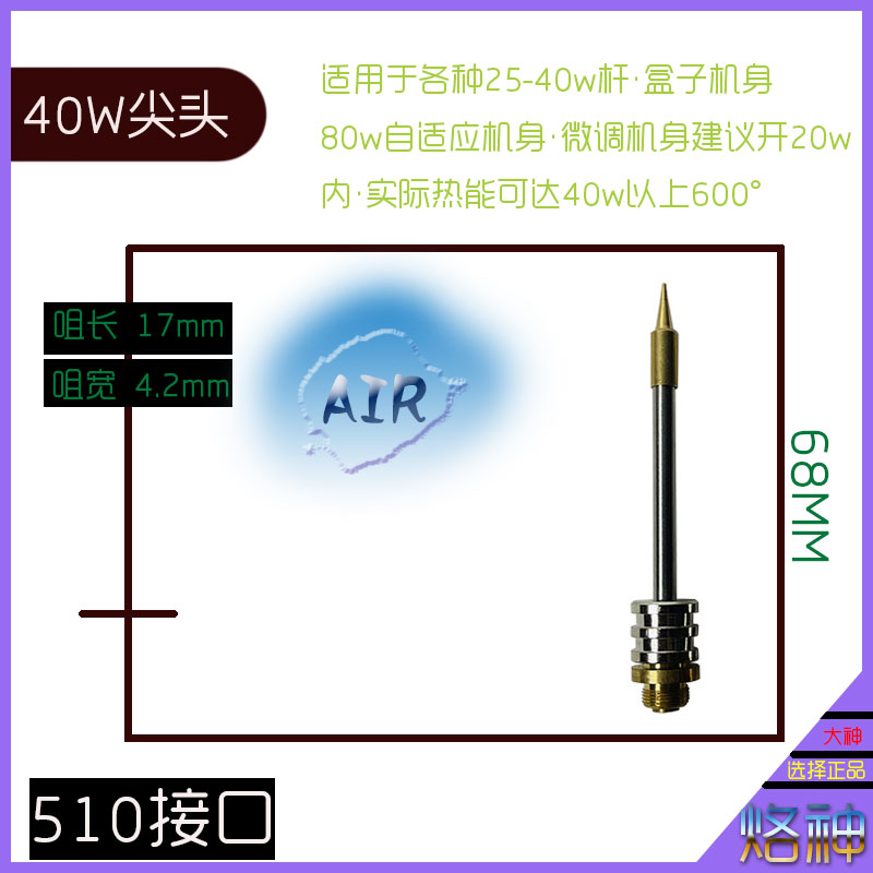 充电电烙铁 510接口大功率烙铁头 30w 40w 50w 60w 全店促销 烙神